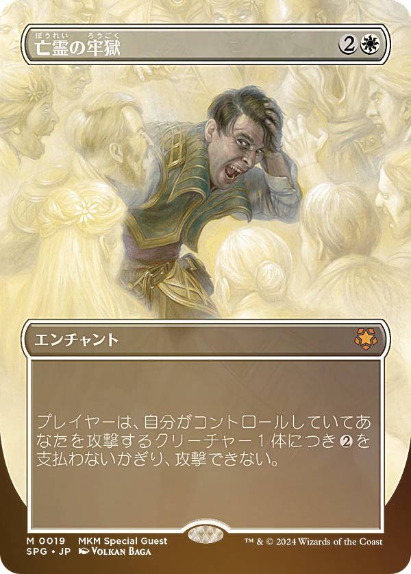 FOIL/ボーダーレス】マジックザギャザリング SPG JP 0019 亡霊の