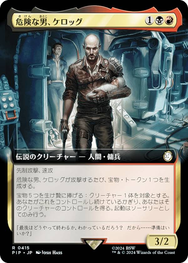 拡張アート版】マジックザギャザリング PIP JP 0415 危険な男