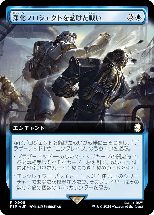 サージ・FOIL】マジックザギャザリング PIP JP 0908 浄化プロジェクト