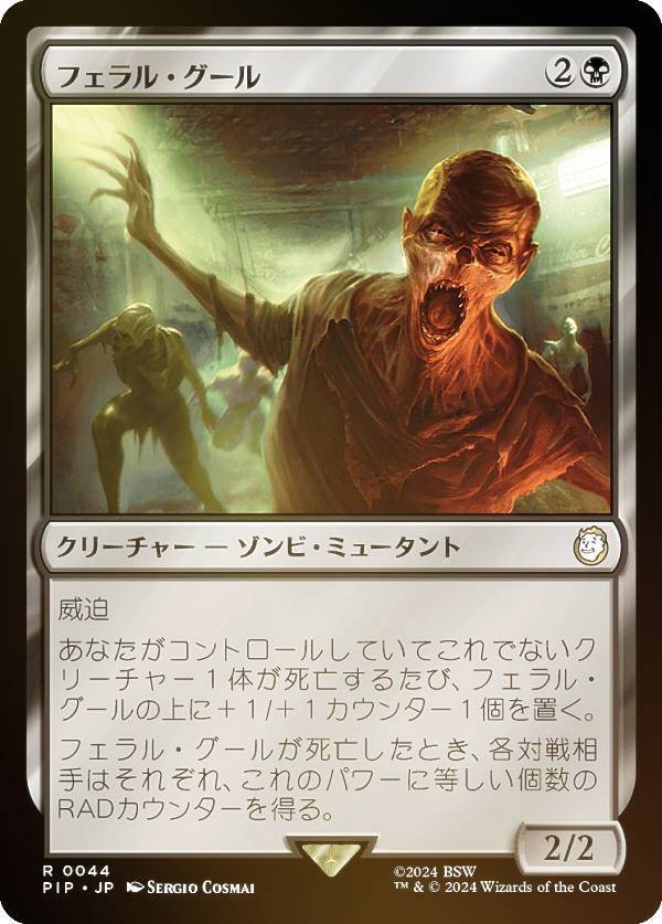 FOIL】マジックザギャザリング PIP JP 0044 フェラル・グール (日本語