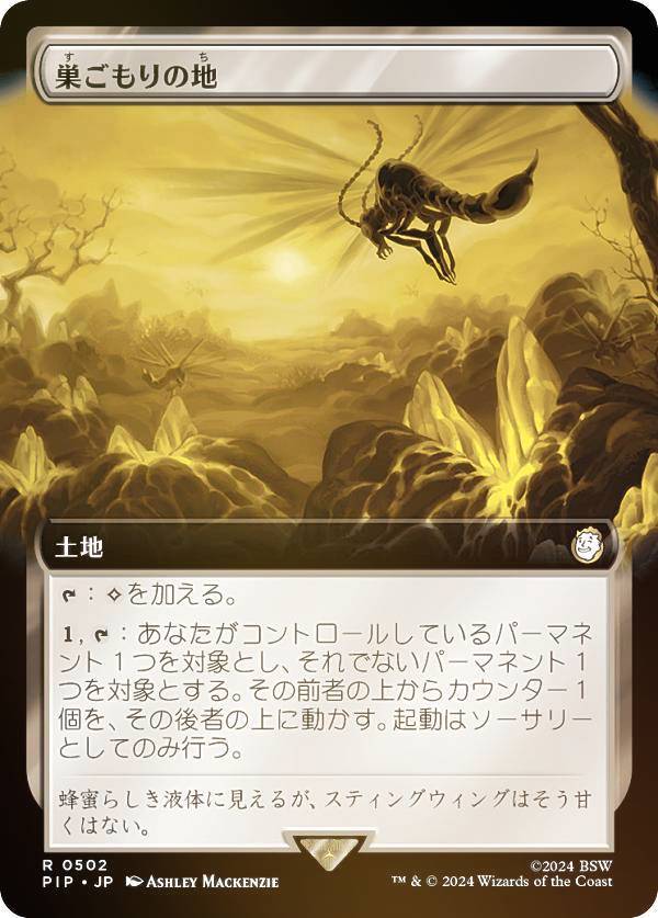 FOIL/拡張アート版】マジックザギャザリング PIP JP 0502 巣ごもりの地