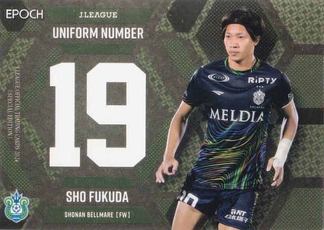 【パラレル版 15/20】 Jリーグオフィシャルトレーディングカード UN10 福田翔生 湘南ベルマーレ (ユニフォームナンバーカード) EPOCH 2024 スペシャルエディション