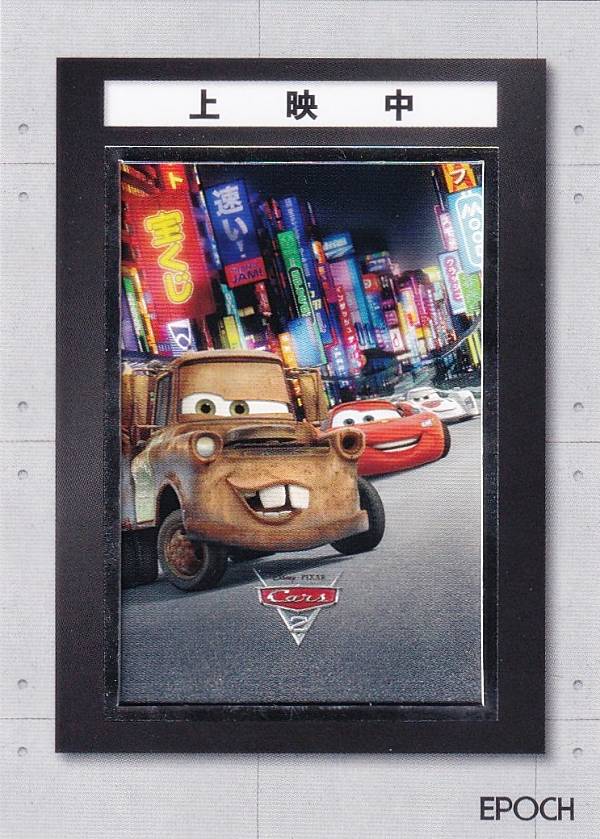 【[銀箔 13/20] PG-03 カーズ (スペシャルインサートカード/MOVIE POSTER GALLERY)】 2025 EPOCH Collection Cards PIXAR Characters