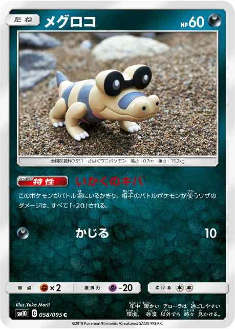 プレイ用】 ポケモンカードゲーム SM10 058/095 メグロコ 悪 (C コモン