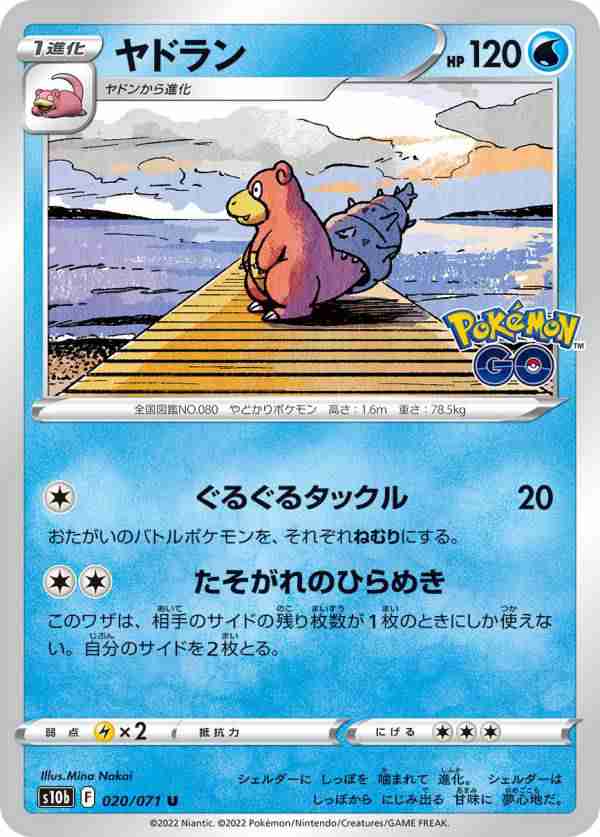 プレイ用】 ポケモンカードゲーム S10b 020/071 ヤドラン 水 (U