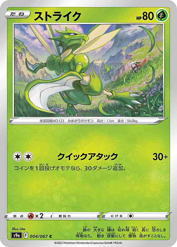 ポケモンカードゲーム S9a 004/067 ストライク 草 (C コモン) 強化拡張