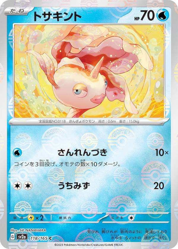 み ポケモンカード ミラー仕様】ポケモンカードゲーム SV2a 118/165 トサキント 水