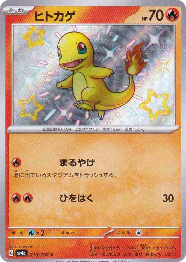 ポケモンカード シャイニートレジャー S  色違い21枚まとめ売り