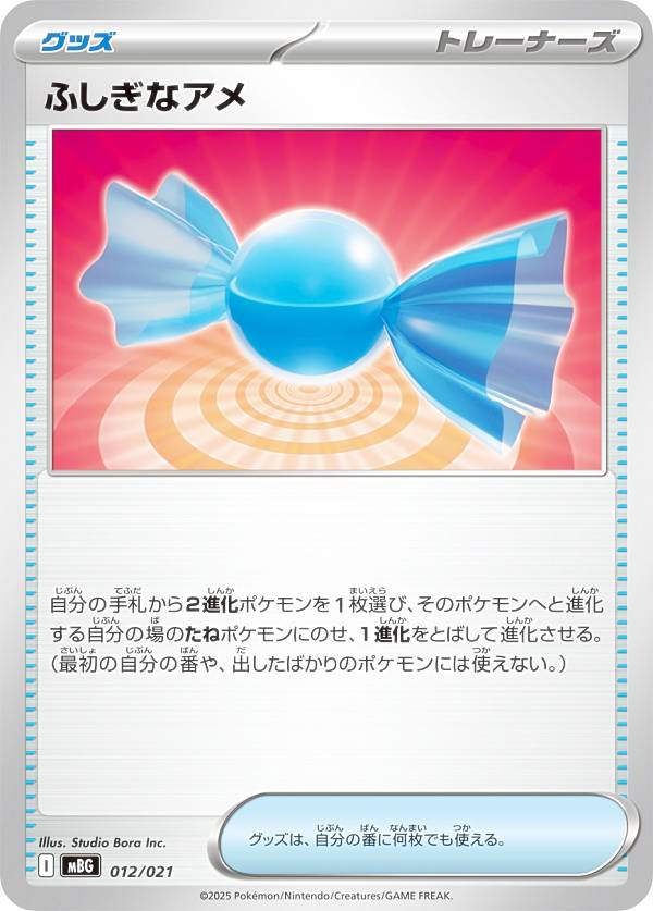 ふしぎなアメ
