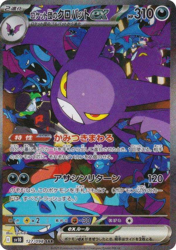 PSA10 ロケット団のクロバットex SAR 127/098 20250531051937-6.webp
