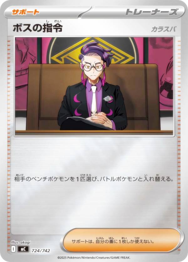 キラ仕様】ポケモンカードゲーム MC 724/742 ボスの指令 カラスバ
