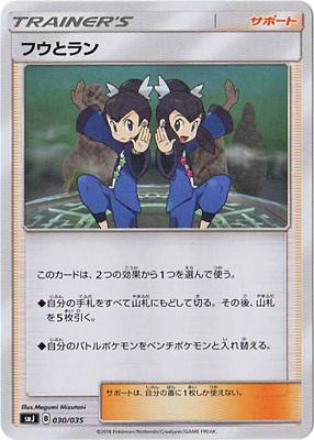 プレイ用】 ポケモンカードゲーム SMJ 030/035 フウとラン サポート