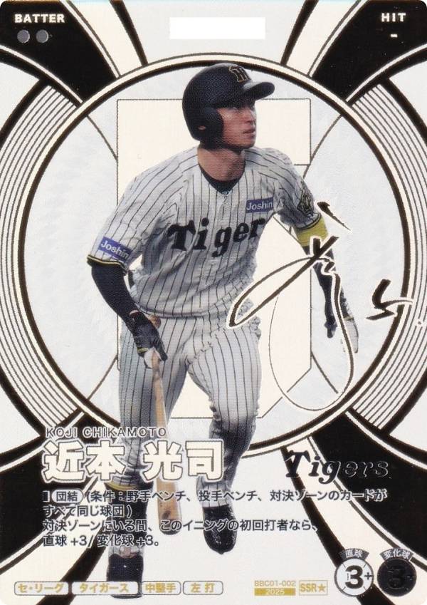 【箔押しサイン/パラレル】プロ野球 ファンスターズリーグ BBC01-002 近本 光司 阪神タイガース (SSR☆ スーパースターレア) ブースターパック セ・リーグ 2026 Vol.1 【※シリアル番号はランダムとなっております。】