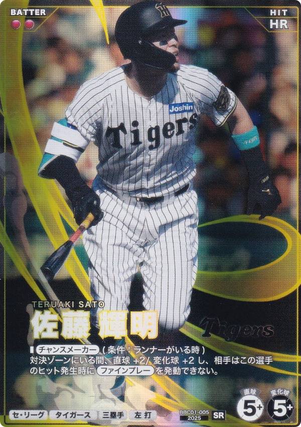 プロモ】プロ野球 ファンスターズリーグ BBC01-005 佐藤 輝明 阪神