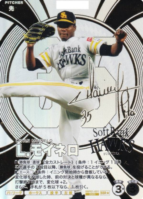 【箔押しサイン/パラレル】プロ野球 ファンスターズリーグ BBP01-001 Ｌ．モイネロ 福岡ソフトバンクホークス (SSR☆ スーパースターレア) ブースターパック パ・リーグ 2026 Vol.1【※シリアル番号はランダムとなっております。】