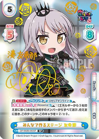Reバース GP/002B-040SP みんなで作るステージ 友希那 (SP スペシャル) ブースターパック BanG Dream! ガルパ☆ピコ 〜大盛り〜