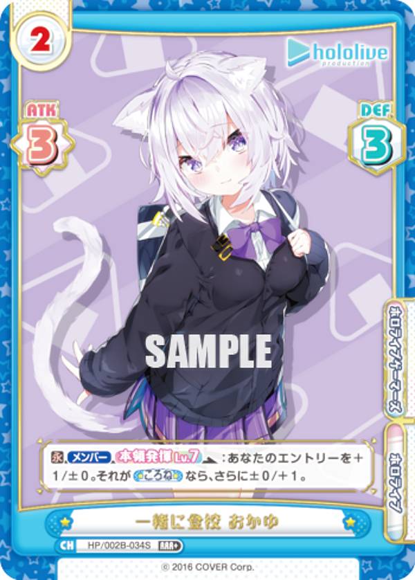 Reバース HP/002B-034S 一緒に登校 おかゆ (RRR＋ トリプルレア