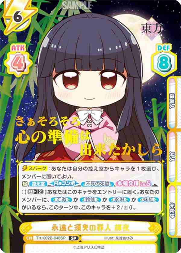 東方プロジェクト 1/8 永遠と須臾の罪人 蓬莱山輝夜 -永夜の藍色
