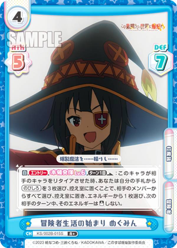 パラレル】Reバース KS/002B-015S 冒険者生活の始まり めぐみん (R＋