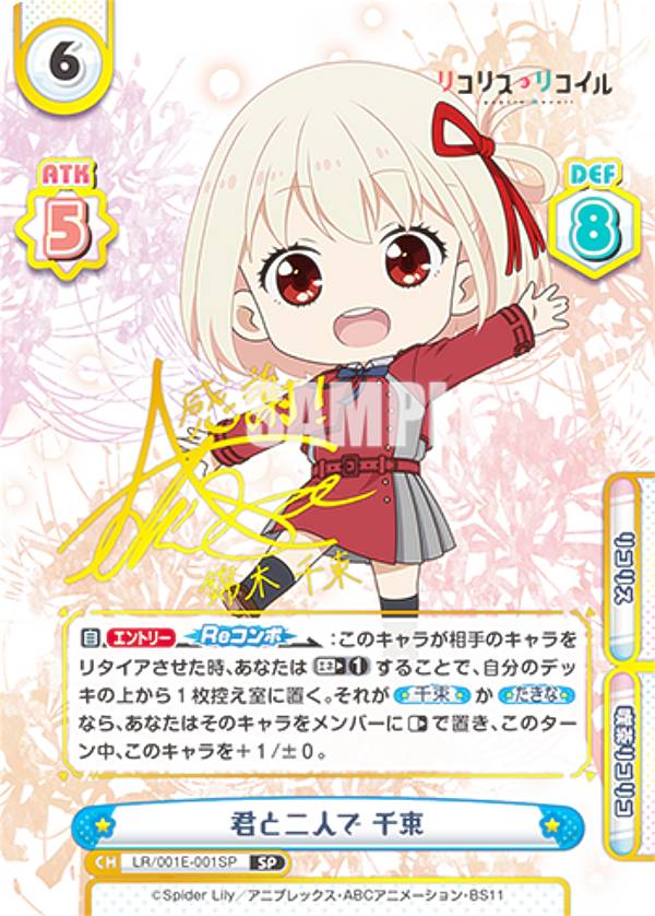 Reバース LR/001E-001SP 君と二人で 千束 (SP スペシャル