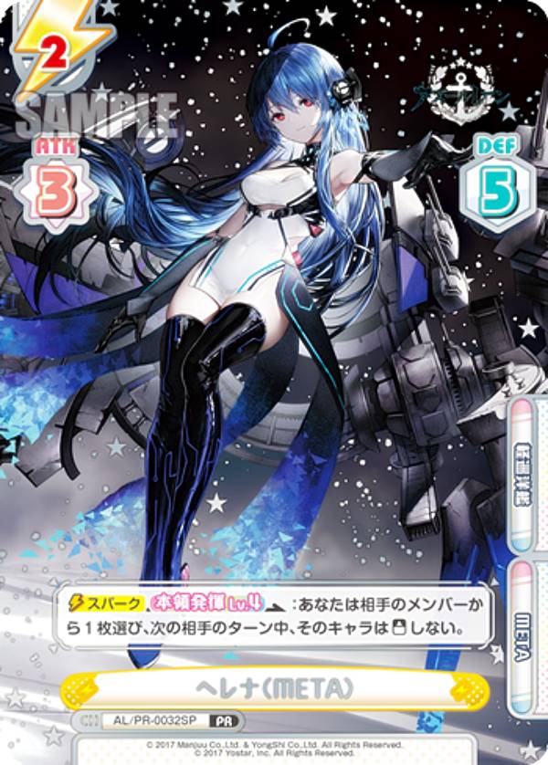 箔押し】Reバース AR/PR-0032SP ヘレナ（META） (PR プロモ