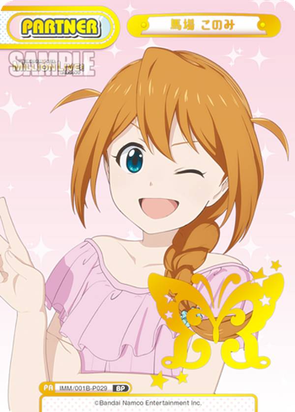 Reバース IMM/001B-P029 馬場 このみ (BP ボックスパートナー