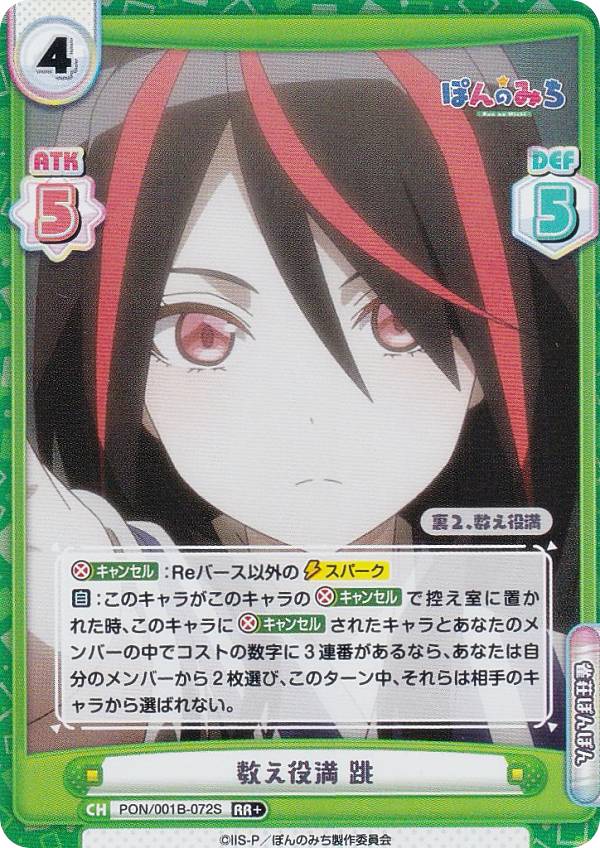 パラレル】Reバース PON/001B-072S 数え役満 跳 (RR＋ ダブルレア