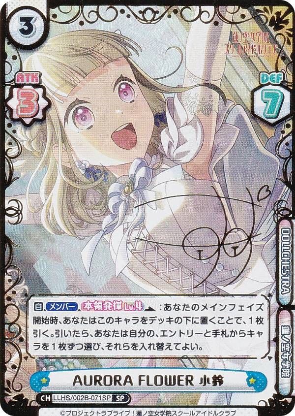 バラ売り可能 是国竜持 koc ブロマイド 制服 箔押し サイン4 ノーマル56 パラレル/箔押しサイン】Reバース LLHS/002B-071SP AURORA FLOWER 小鈴