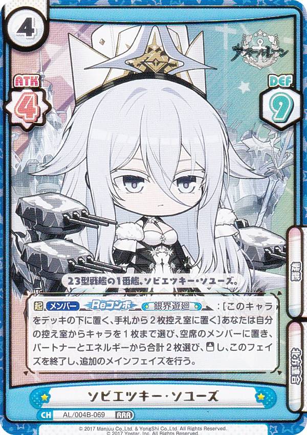 Reバース AL/004B-069 ソビエツキー・ソユーズ (RRR トリプルレア