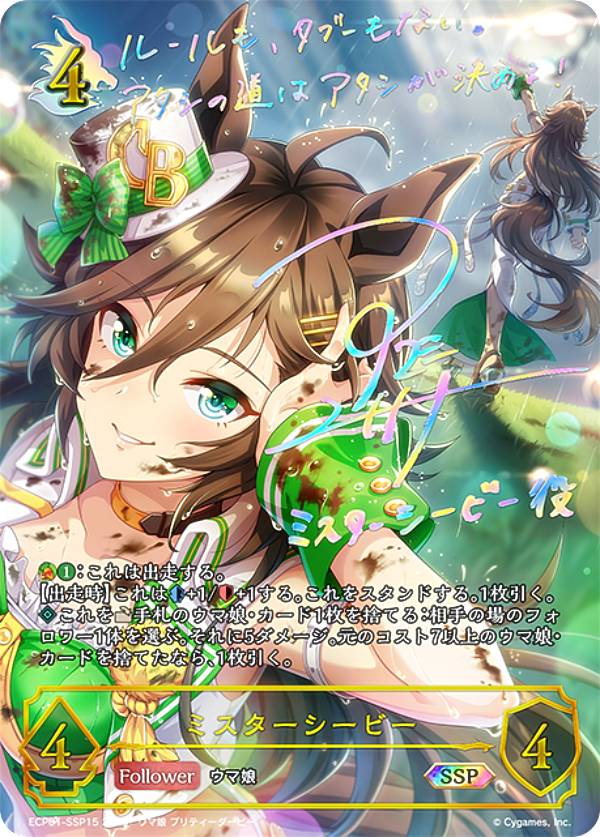 ウマ娘 プリティーダービー ミスターシービー サイン箔押し キラカード Amazon.co.jp: ヴァイスシュヴァルツ ウマ娘 Clear Bliss