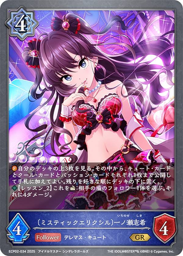 シャドウバース エボルヴ ECP02-034 〔ミスティックエリクシル〕一ノ瀬