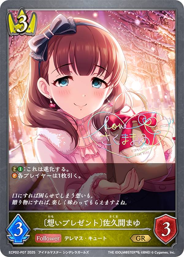 パラレル/虹箔押しサイン】シャドウバース エボルヴ ECP02-P07 〔想い