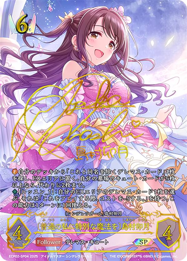 パラレル/箔押しサイン】シャドウバース エボルヴ ECP02-SP04 〔普通の