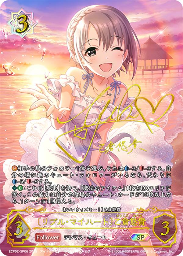 パラレル/箔押しサイン】シャドウバース エボルヴ ECP02-SP06 〔リプル