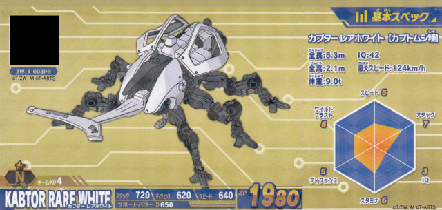 ゾイドワイルド バトルカードハンター ZW_1_003PR カブター レア