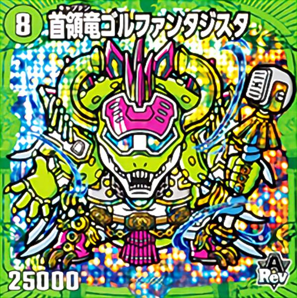 デュエルマスターズ 首領竜ゴルファンタジスタ 金 4枚セット 71RwH4KW7PL._UF350,350_QL50_.jpg