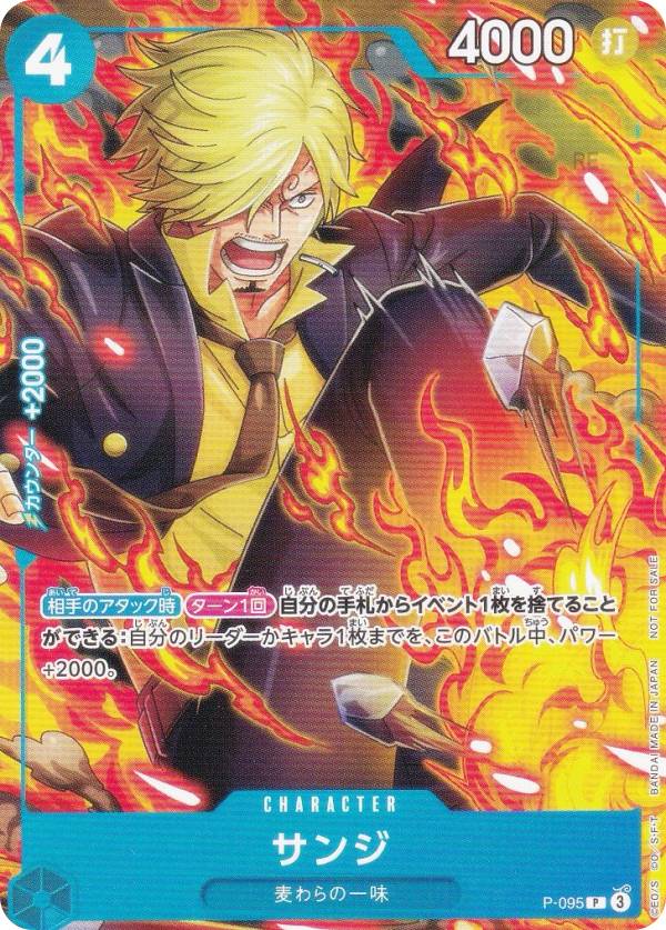 ワンピースカードゲーム P-095 サンジ (P プロモ) 最強ジャンプ