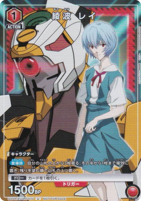 プロモ】ユニオンアリーナ UAPR/EVA-1-070 綾波レイ (U アンコモン
