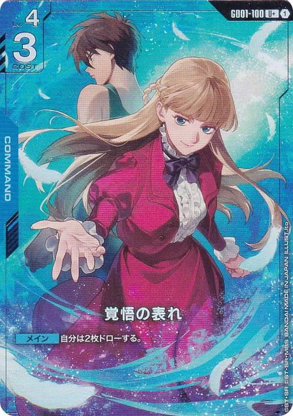 トレーディングカード 覚悟の表れ パラレル U+ 2枚セット