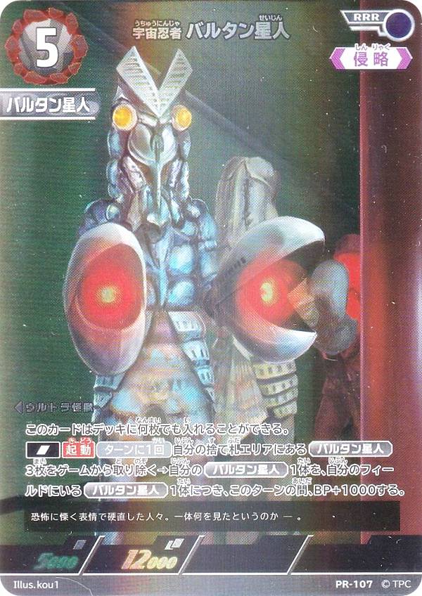 バルタン星人 10枚セット　参加賞 プロモ ウルトラマンカードゲーム ウルトラマンカードゲーム 宇宙忍者 バルタン星人 交流会 参加賞