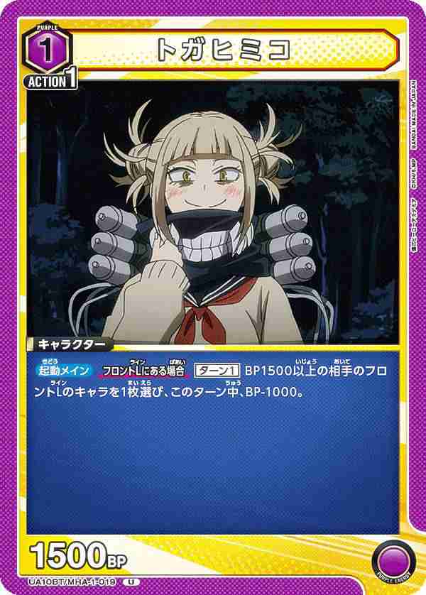 ユニオンアリーナ UA10BT/MHA-1-019 トガヒミコ (U アンコモン) ブースターパック 僕のヒーローアカデミア｜au PAY マーケット