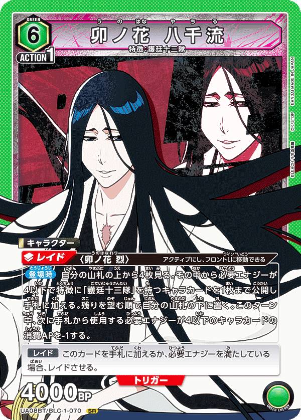 ユニオンアリーナ　BLEACH　AP 卯ノ花八千流　更木剣八 SR 卯ノ花 八千流 販売 | BLEACH 千年血戦篇 | ユニオンアリーナ