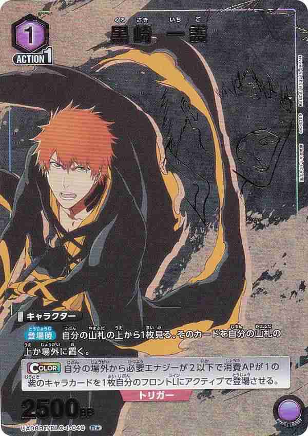 超話題新作 ユニオンアリーナ BLEACH パラレル 黒崎一護 星3 その他 