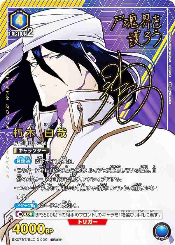 ユニオンアリーナ BLEACH Vol 2 朽木ルキア SR 星2 パラレル