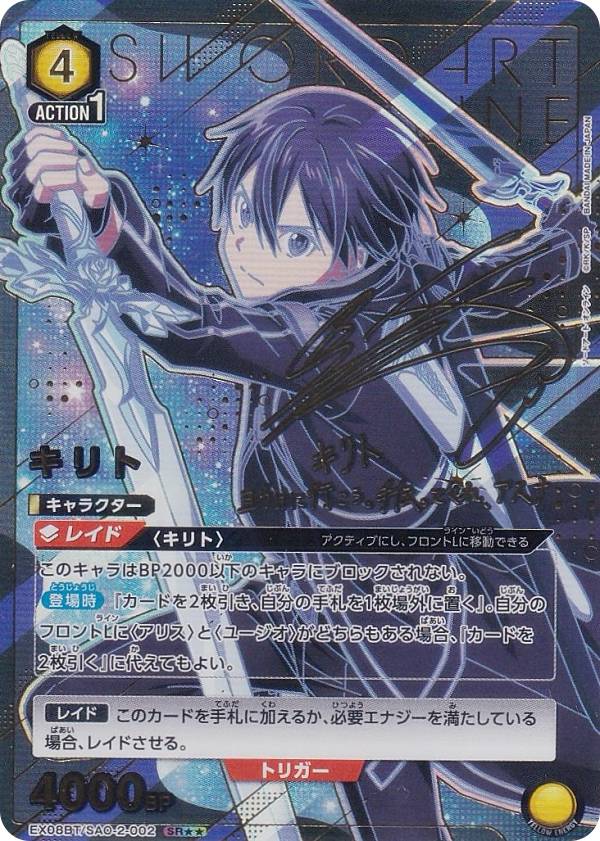 パラレル】ユニオンアリーナ EX08BT/SAO-2-002 キリト (SR