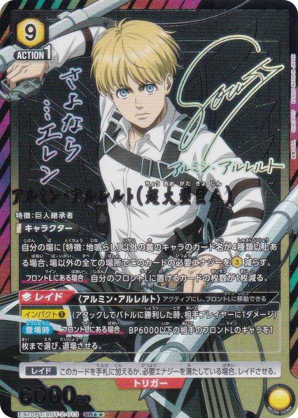 【パラレル】ユニオンアリーナ EX10BT/AOT-2-013 アルミン・アルレルト（超大型巨人） (SR☆☆ スーパーレア) UNION ARENA ブースターパック 進撃の巨人 Vol.2