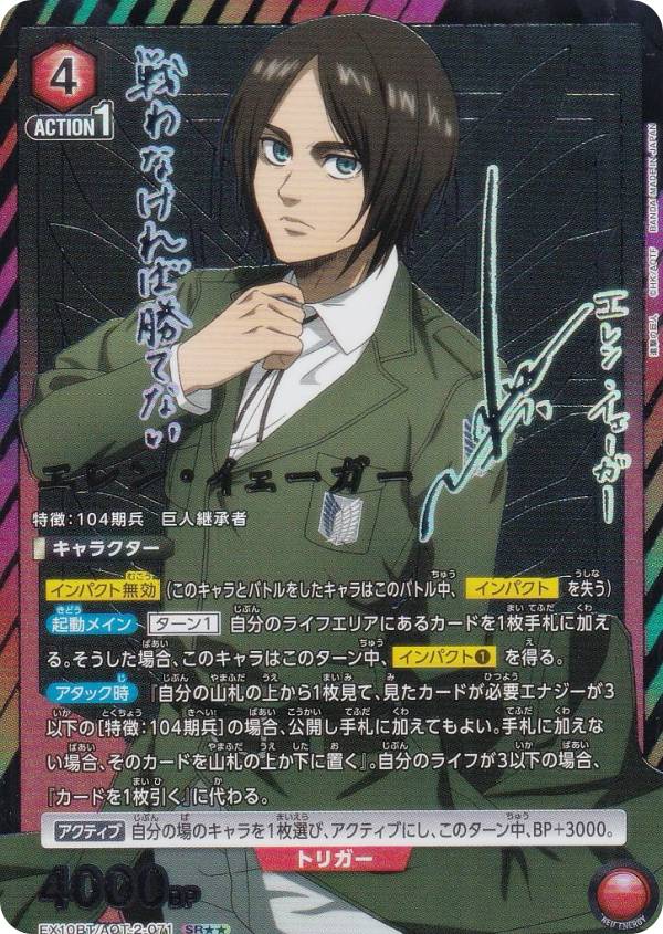 ユニオンアリーナ　エレン星2 パラレル ユニオンアリーナ 進撃の巨人 vol.2 エレン パラレル 星2 楽天