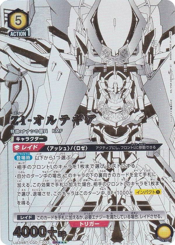 Ziオルテギア ☆3 パラレル 2025年最新】Zi-オルテギア SR 星3の人気アイテム - メルカリ