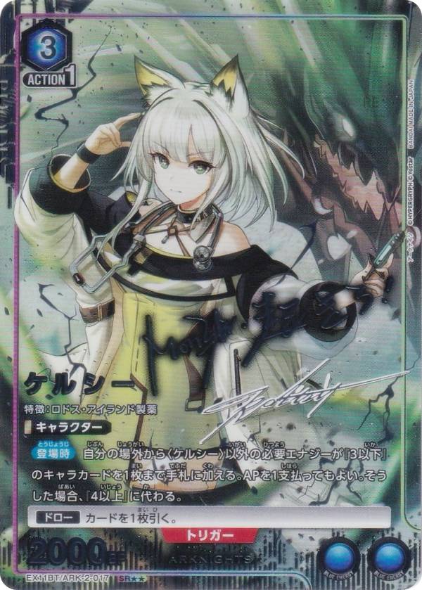 ユニオンアリーナ　アークナイツ　ケルシー　SR★★ パラレル パラレル】ユニオンアリーナ EX11BT/ARK-2-017 ケルシー (SR