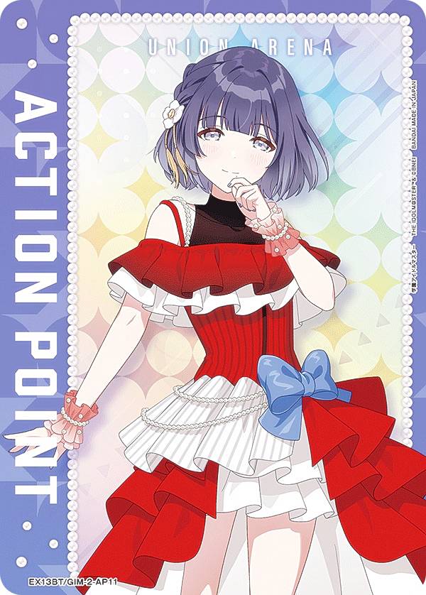 ユニオンアリーナ EX13BT/GIM-2-AP11 [アクションポイントカード] UNION ARENA ブースターパック 学園アイドルマスター Vol.2